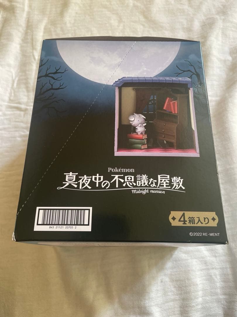 【新品未開封】ポケモン 真夜中の不思議な屋敷フィギュアコンプリートセット