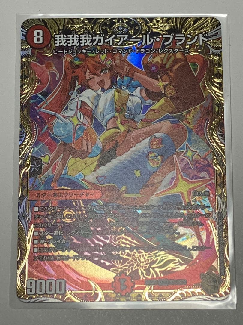 我我我ガイアール・ブランド　金トレジャー