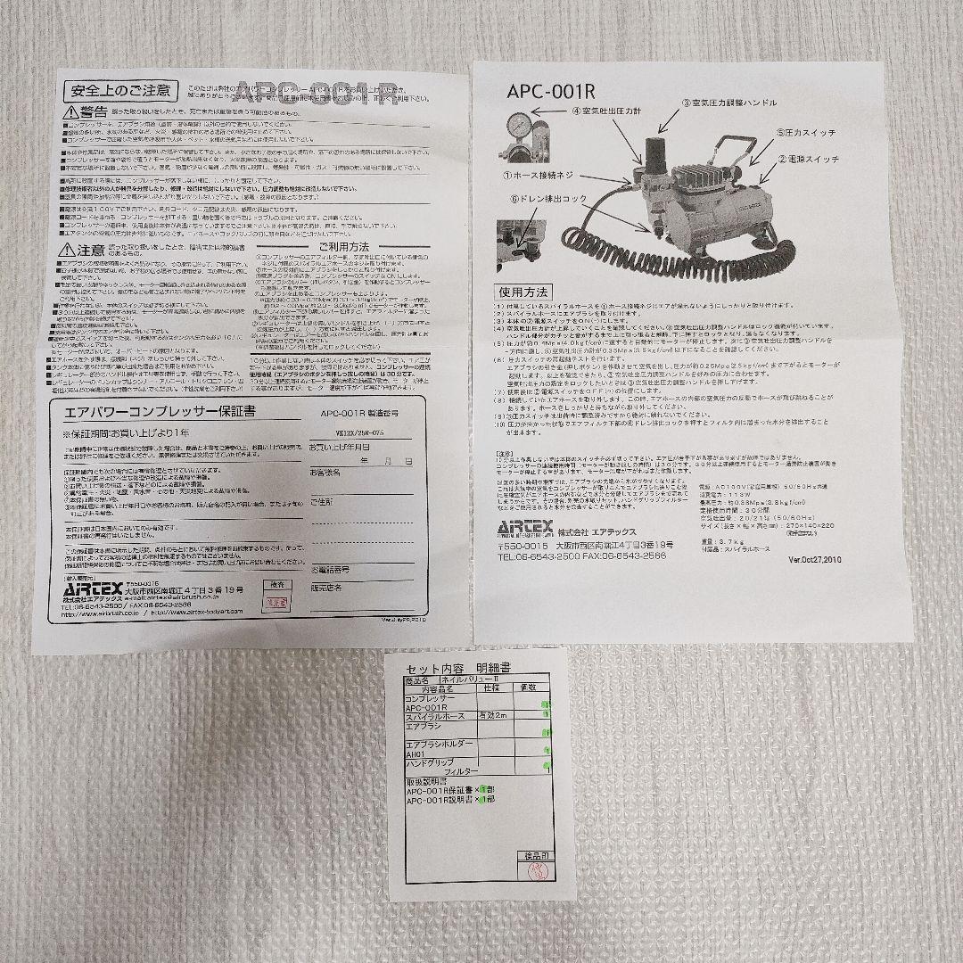 【エアテックス】 エアブラシ コンプレッサー セット