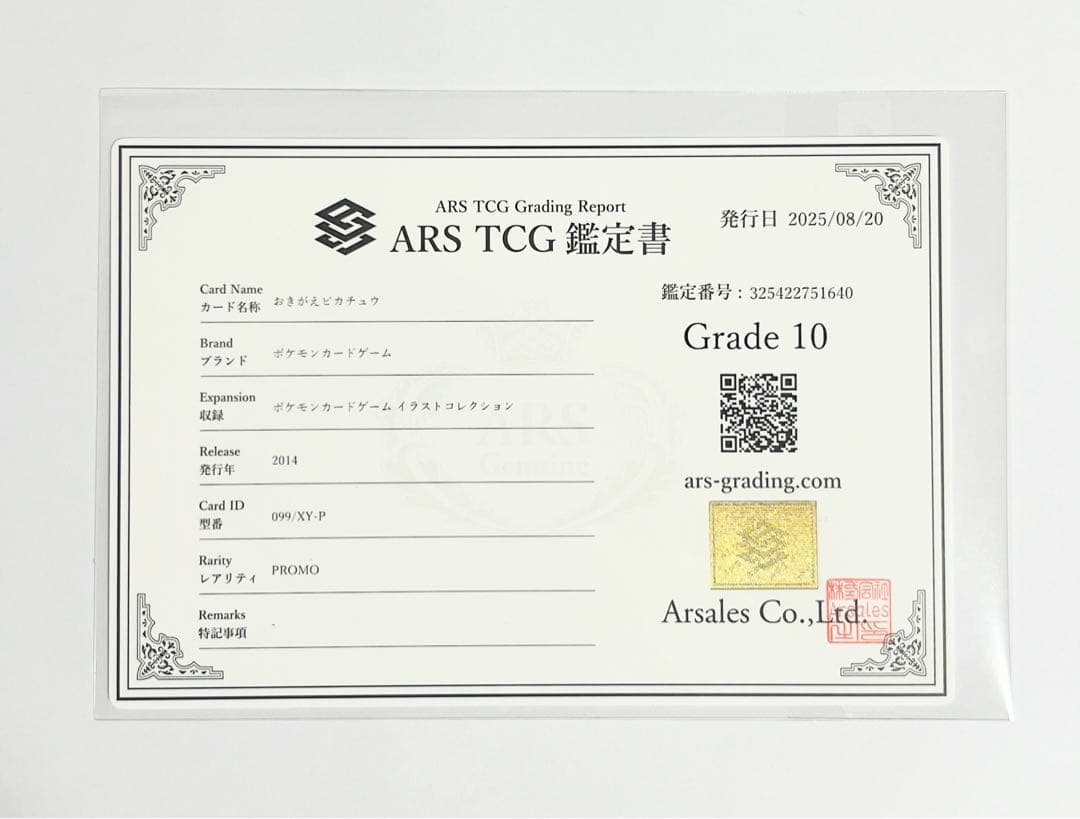 【ARS10】おきがえピカチュウ