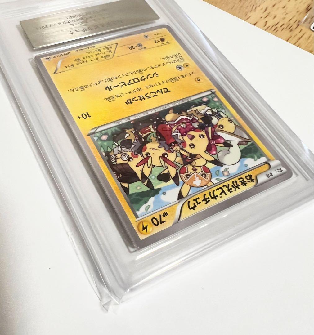 【ARS10】おきがえピカチュウ