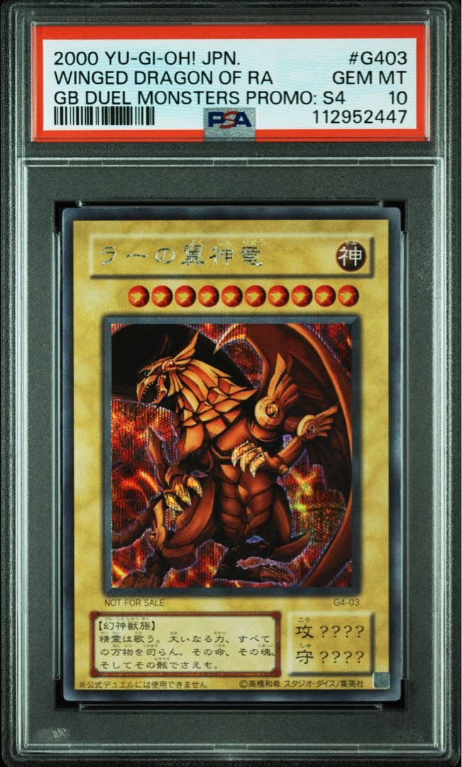 【 鑑定品 PSA10 10 9 ３枚連番セット 】　極美品　三幻神　二期　シク
