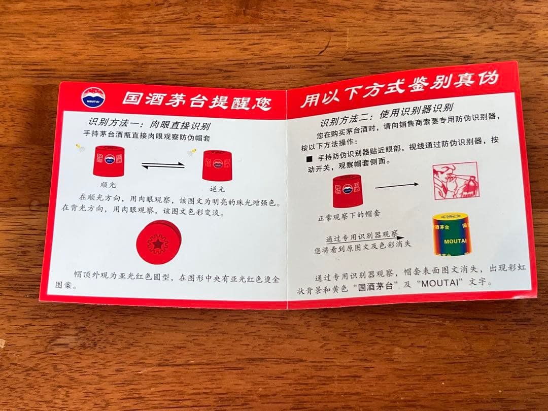 MOUTAI 500ml 43% アルコール グラス付き