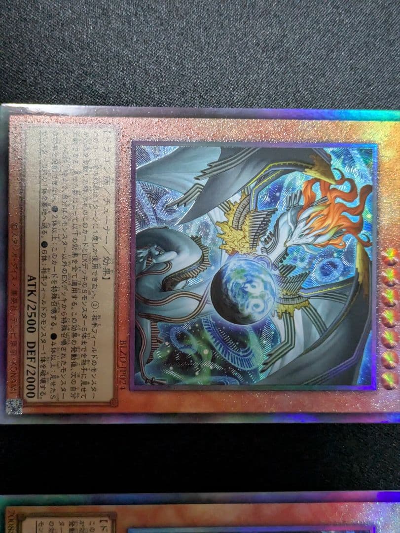 調和ノ天救竜　ハルモニア　レリーフ 遊戯王　ブレイジングドミニオン　3枚　②