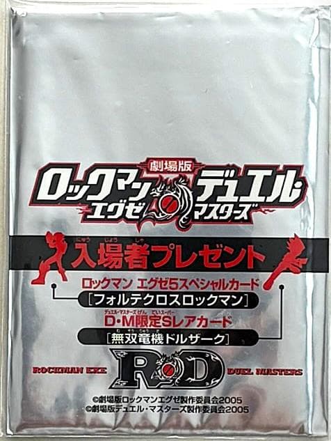 【おしまいける】ロックマンエグゼ 　未開封シングルパック 5パックセット