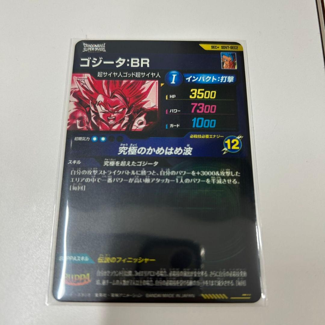 ドラゴンボールスーパーダイバーズ sdv7-sec2 ゴジータBR パラレル