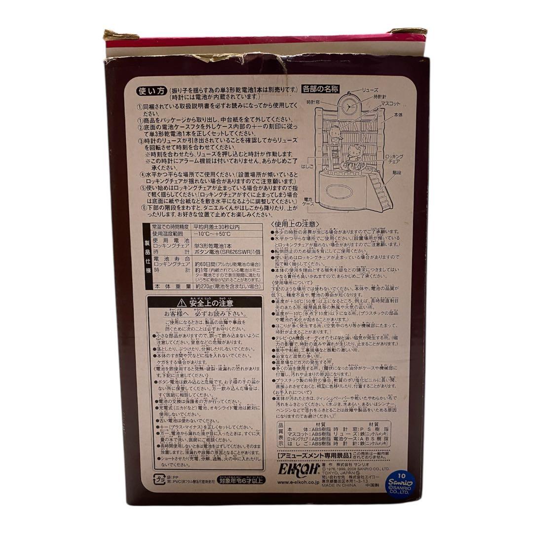 サンリオ ハローキティ　ダニエル　アクション レトロラブ 本棚 古時計