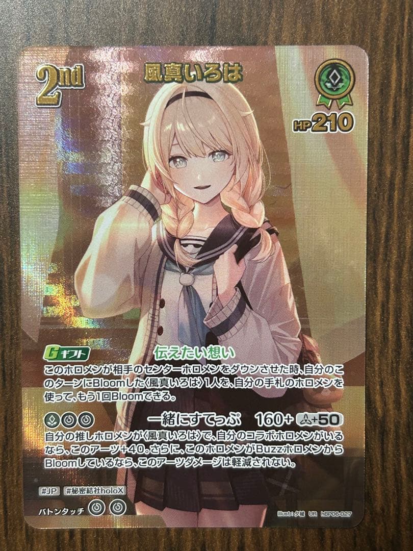 アヤカシヴァーミリオン　風真いろは　UR