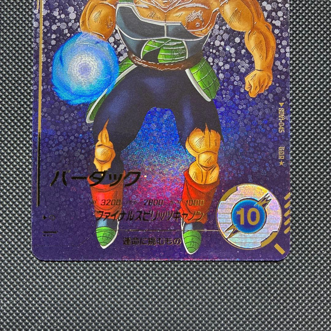 スーパードラゴンボールダイバーズ sdv1-045 バーダック パラレル