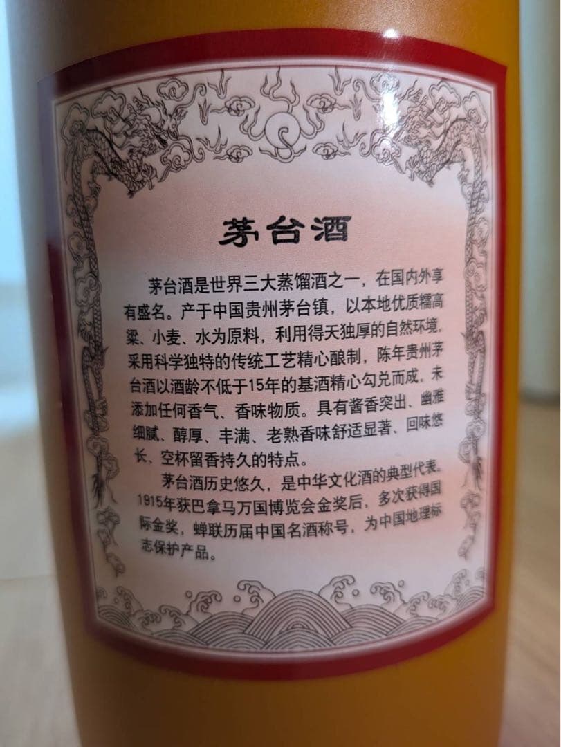 MOUTAI 貴州茅台酒15年　53% 500ml 新品化粧箱付
