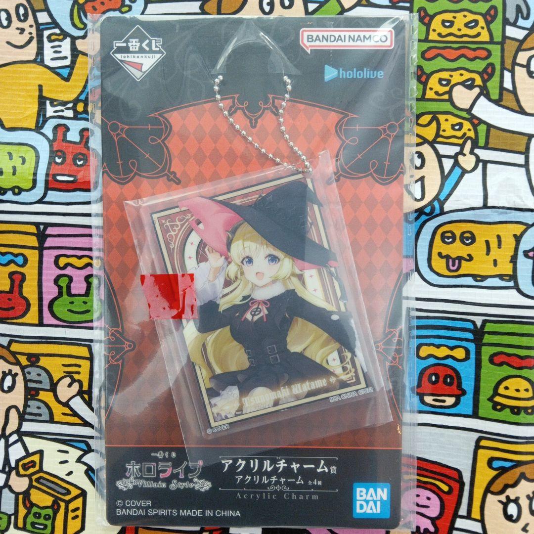 ホロライブ　一番くじ　角巻わため フィギュア　推したい名　アクリルチャーム