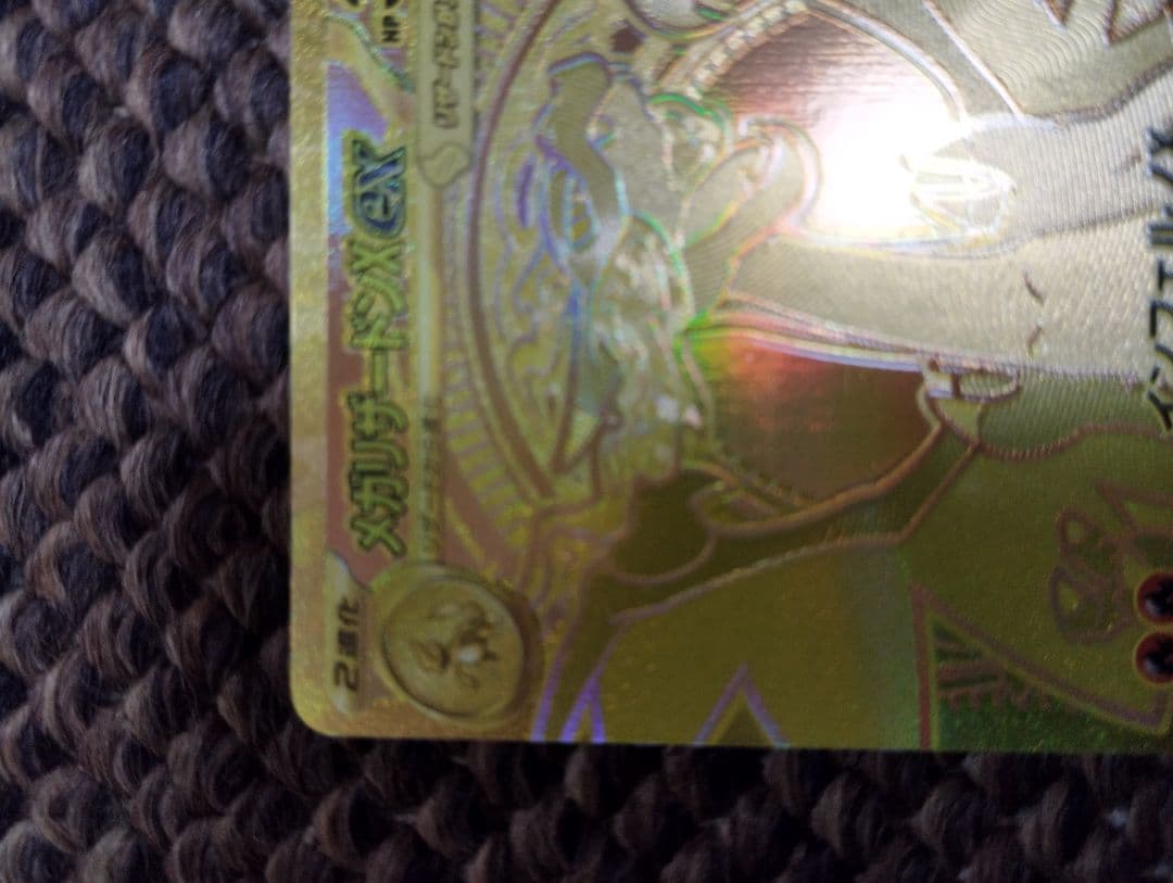 メガリザードンEX ホロ 360 HP