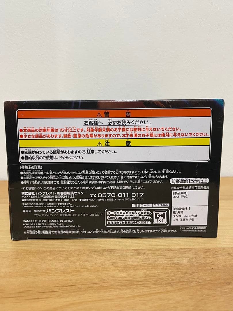 バンプレスト DRAGONBALL LEGENDS 超サイヤ人 孫悟空