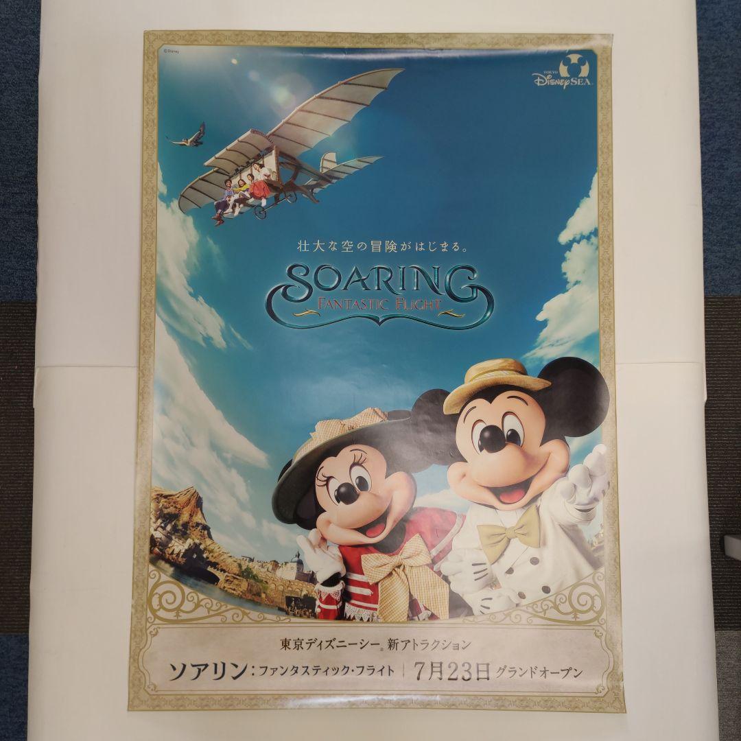 ディズニー　ポスター　B1サイズ