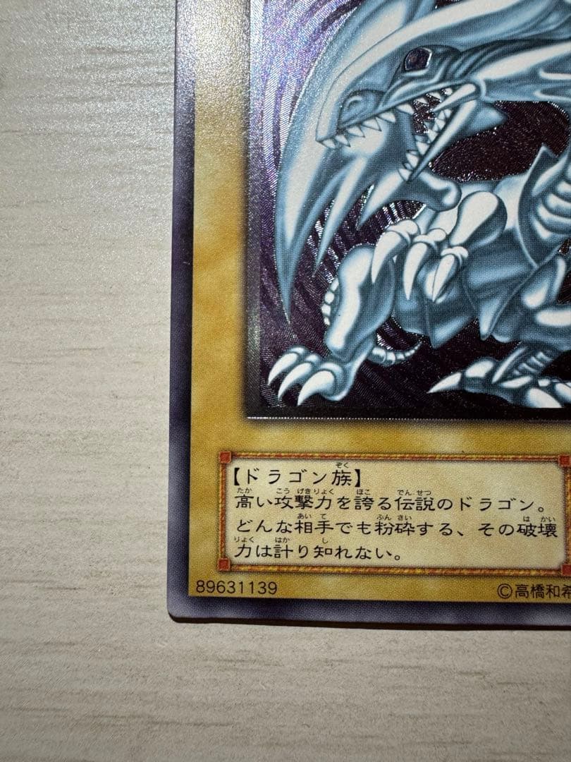 青眼の白龍 SM-51 レリブル