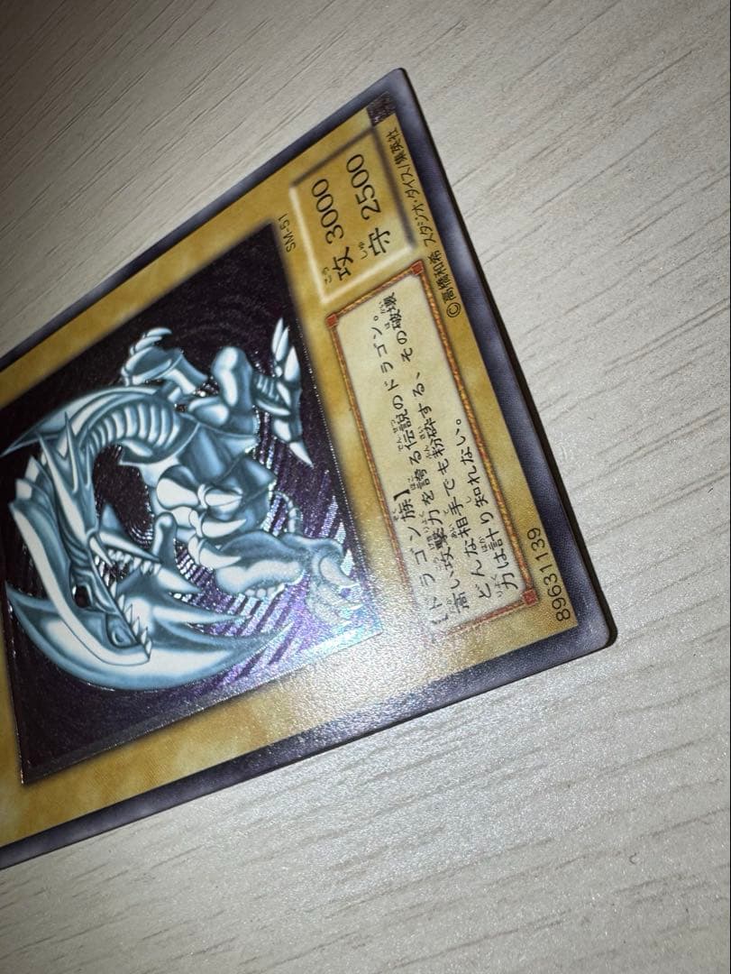 青眼の白龍 SM-51 レリブル