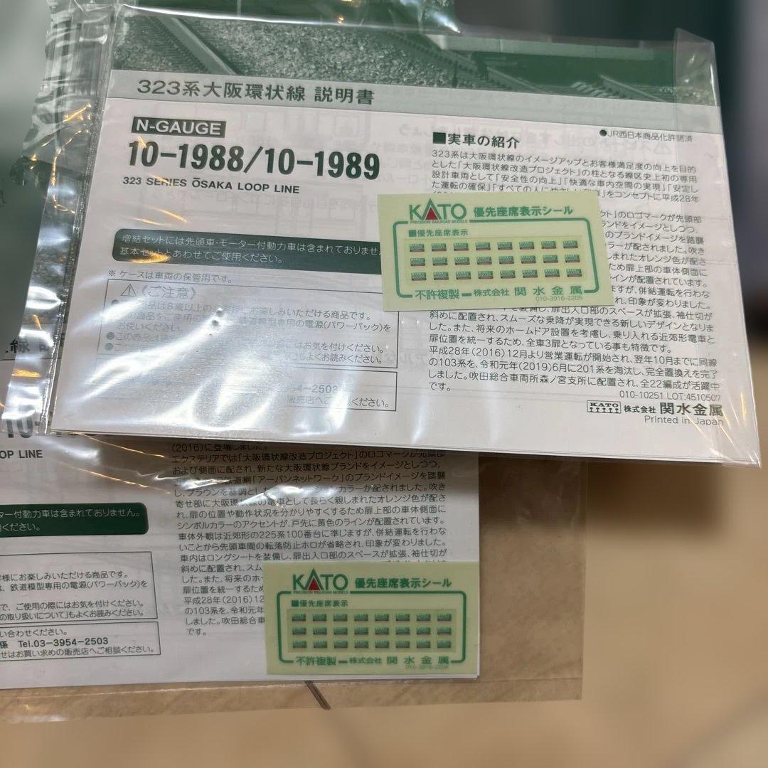 nゲージ kato 10-1988 1989 基本　増結セット 大阪環状線