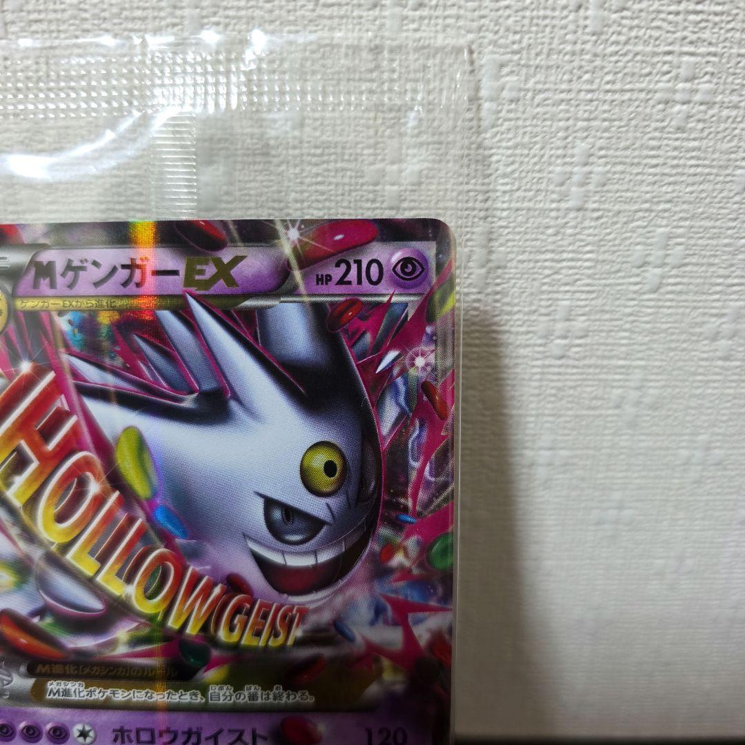 MゲンガーEX 未開封