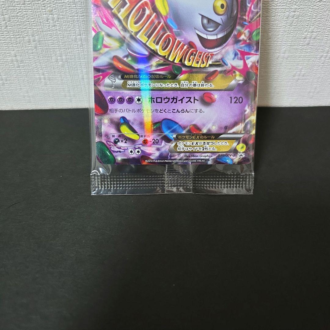 MゲンガーEX 未開封