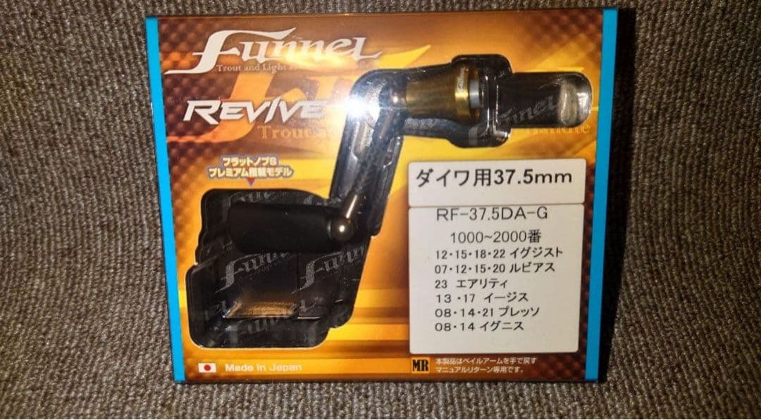 リヴァイブ ファンネル ダイワ 37.5mm ゴールド　値引きしました