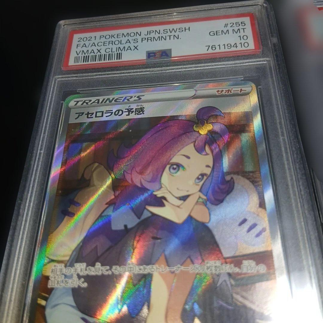 か*め様 ポケモンカードPSA10アセロラの予感 ゾロアーク VSTAR 2枚セ