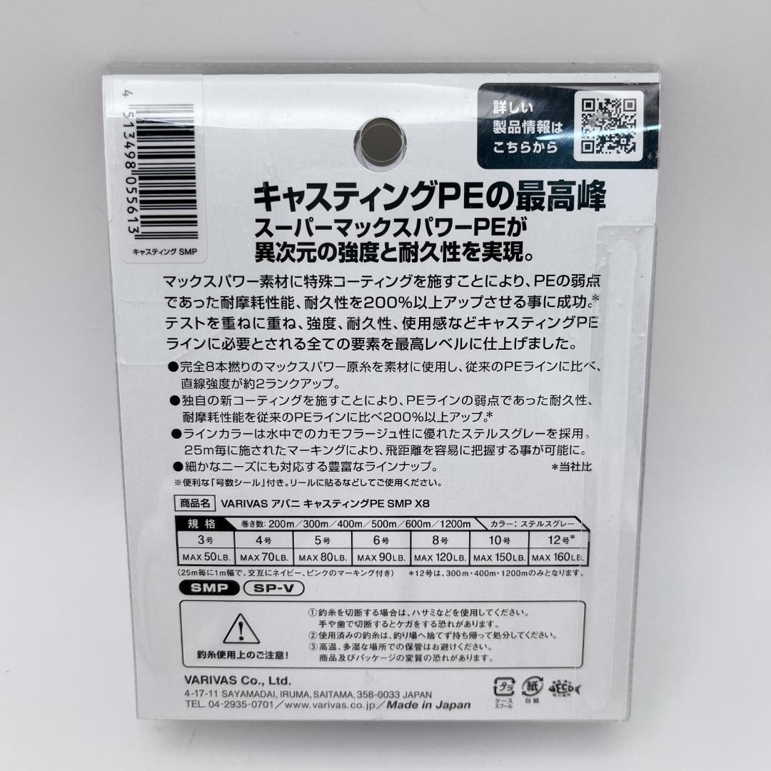 VARIVAS PEライン アバニ キャスティングPE 6号 MAX90lb