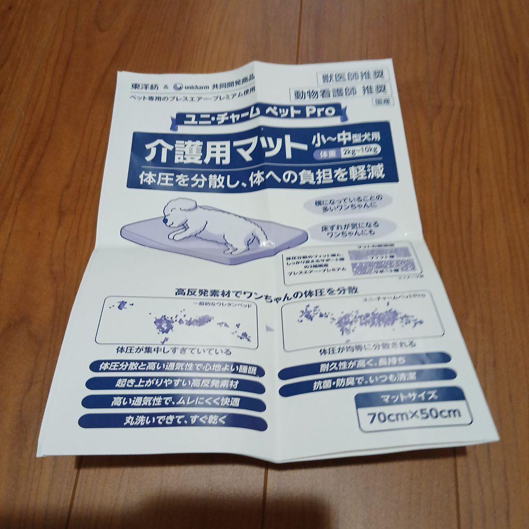 andy　ユニ・チャーム ペット Pro　介護用マット