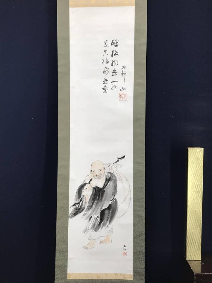 【真作】南陽画/中村不折賛/布袋画賛/人物図/掛軸/名家伝来/AC-508