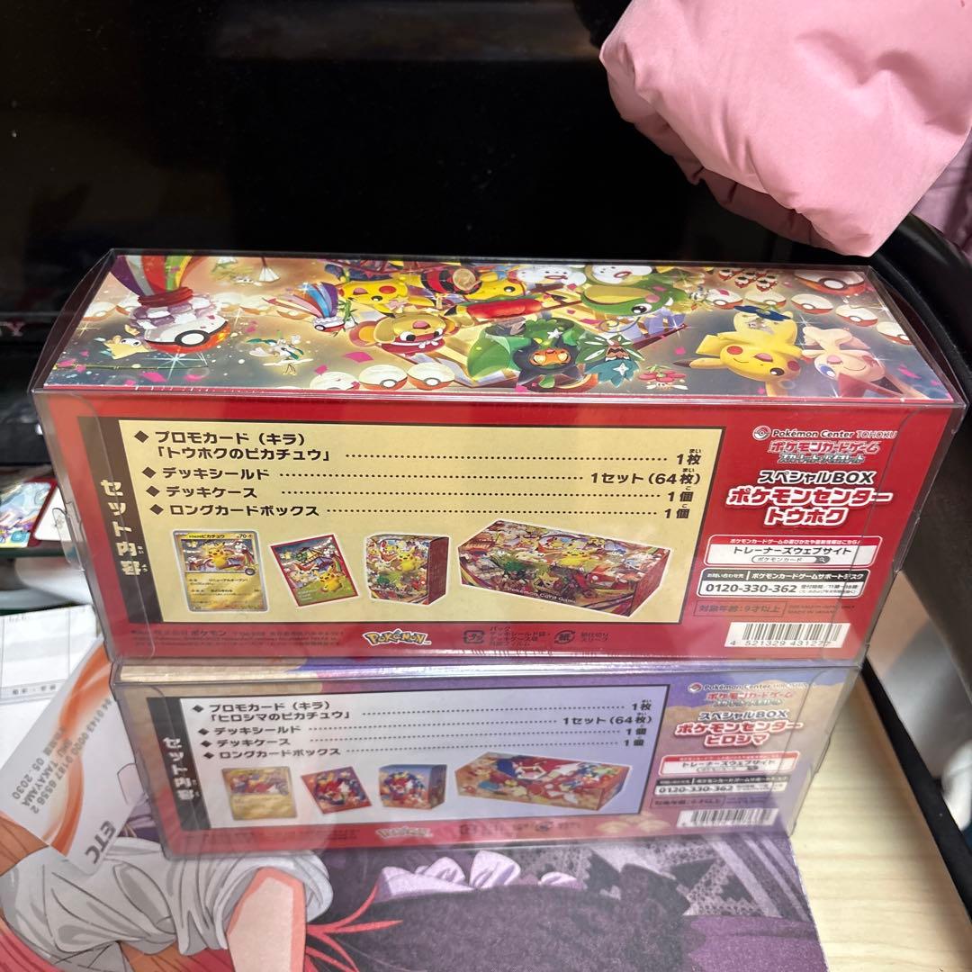 【完全未開封】ポケモンカードゲーム　スペシャルBOX トウホク　ヒロシマ　セット