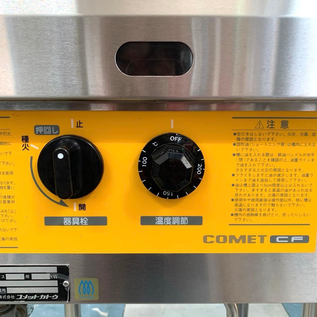 コメットカトウ 業務用1槽式ガスフライヤー CF-G18 都市ガス 厨房