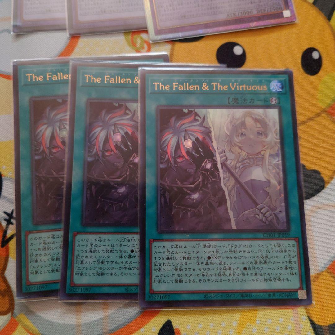 遊戯王　The Fallen & The Virtuous　聖痕喰らいし竜