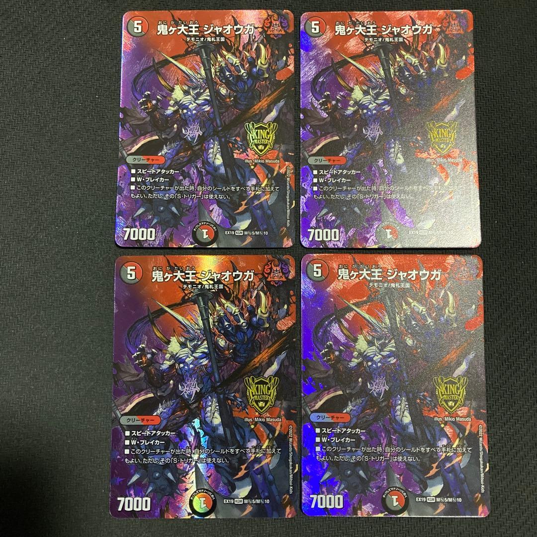 鬼が大王ジャオウガ　鬼ヶ大王ジャオウガ　max