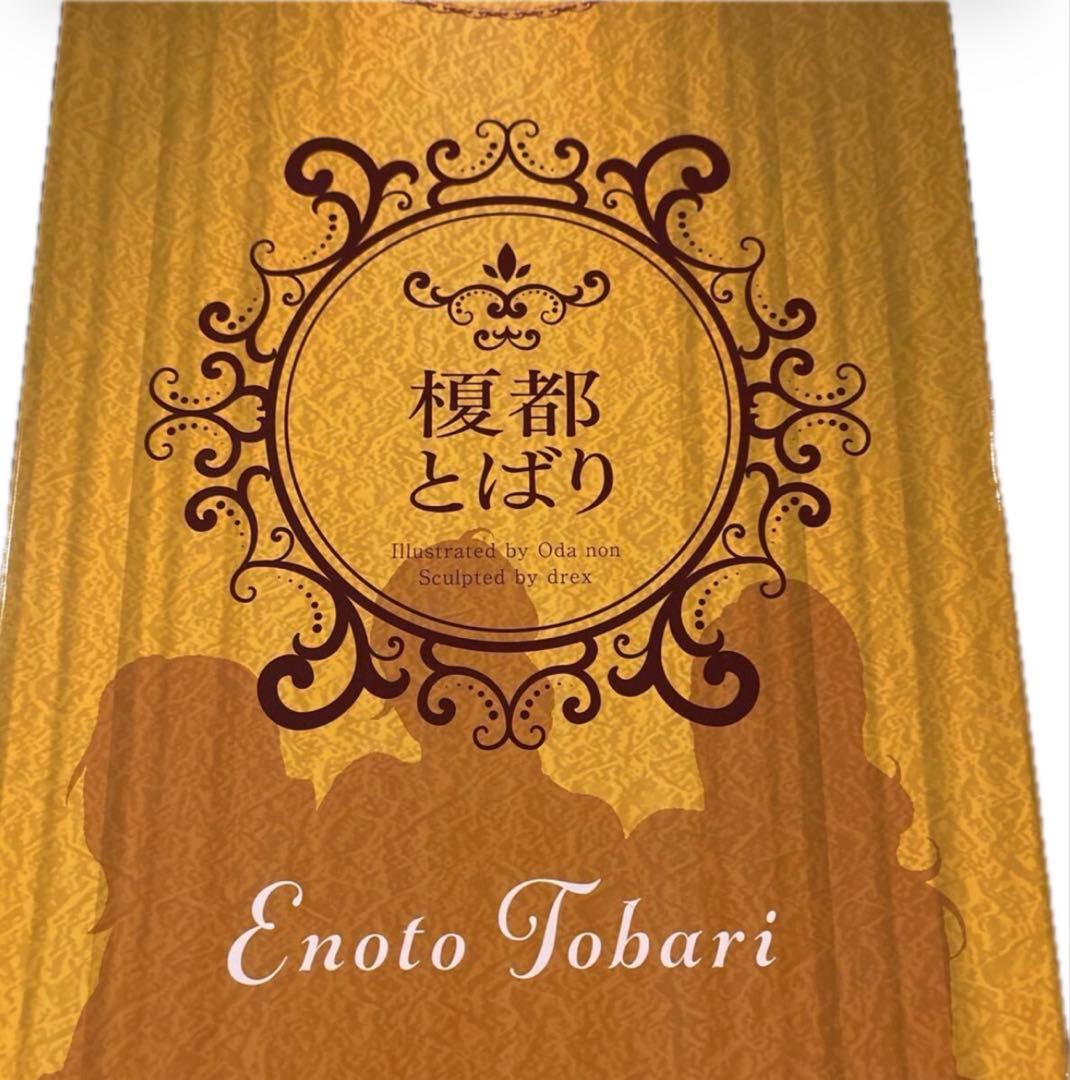 榎戸とばり　織田non