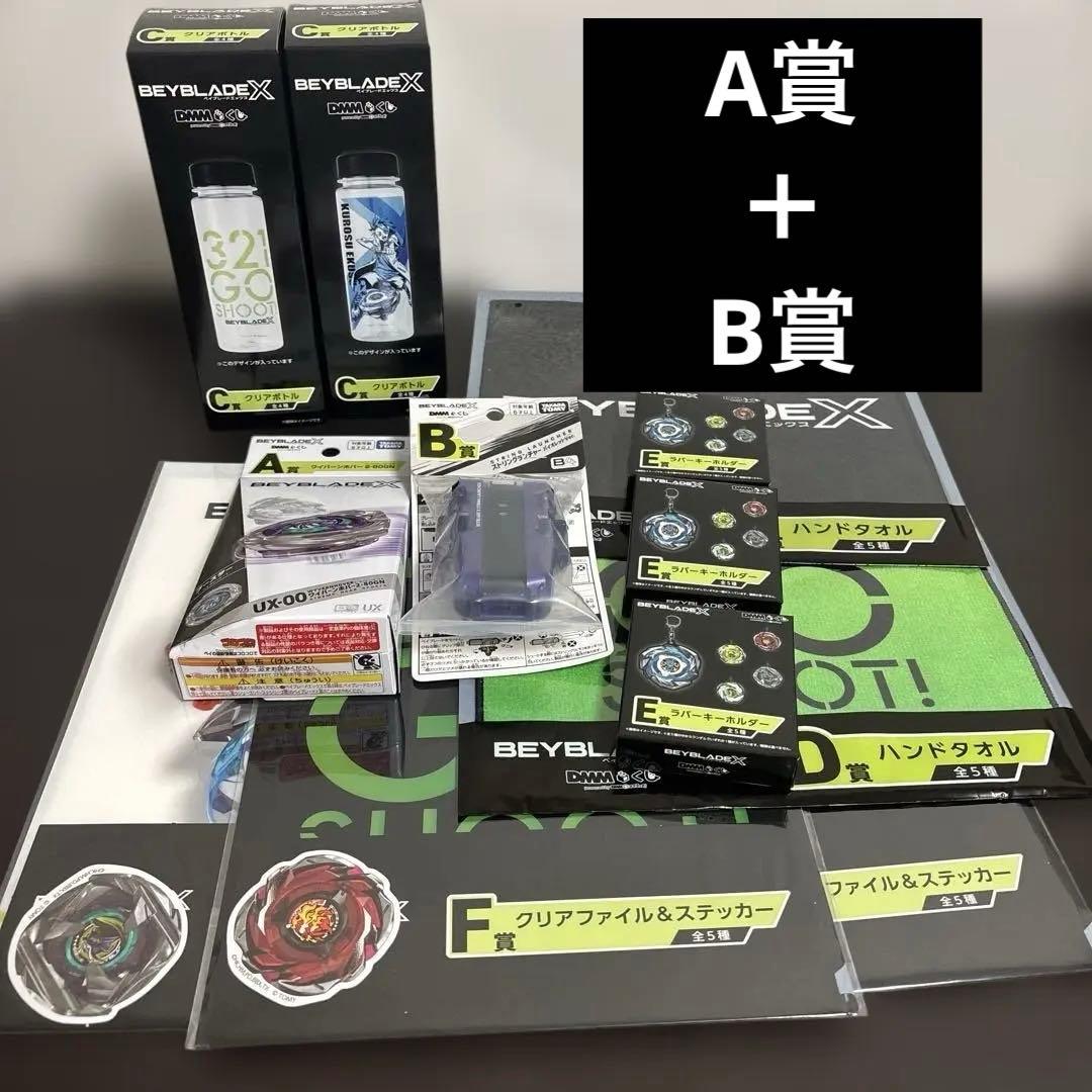 DMMくじ ベイブレードX A賞 B賞 C賞