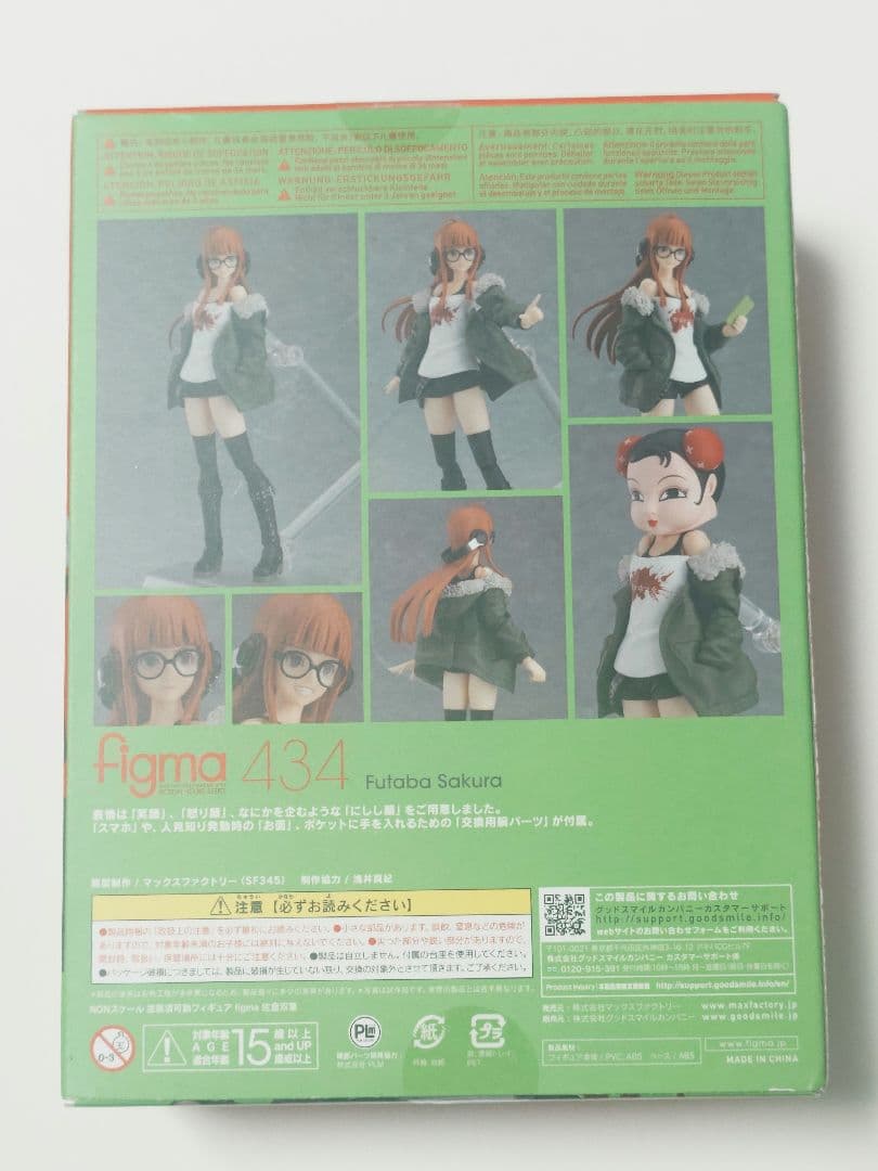 figma 434 佐倉双葉（最終値下げ）