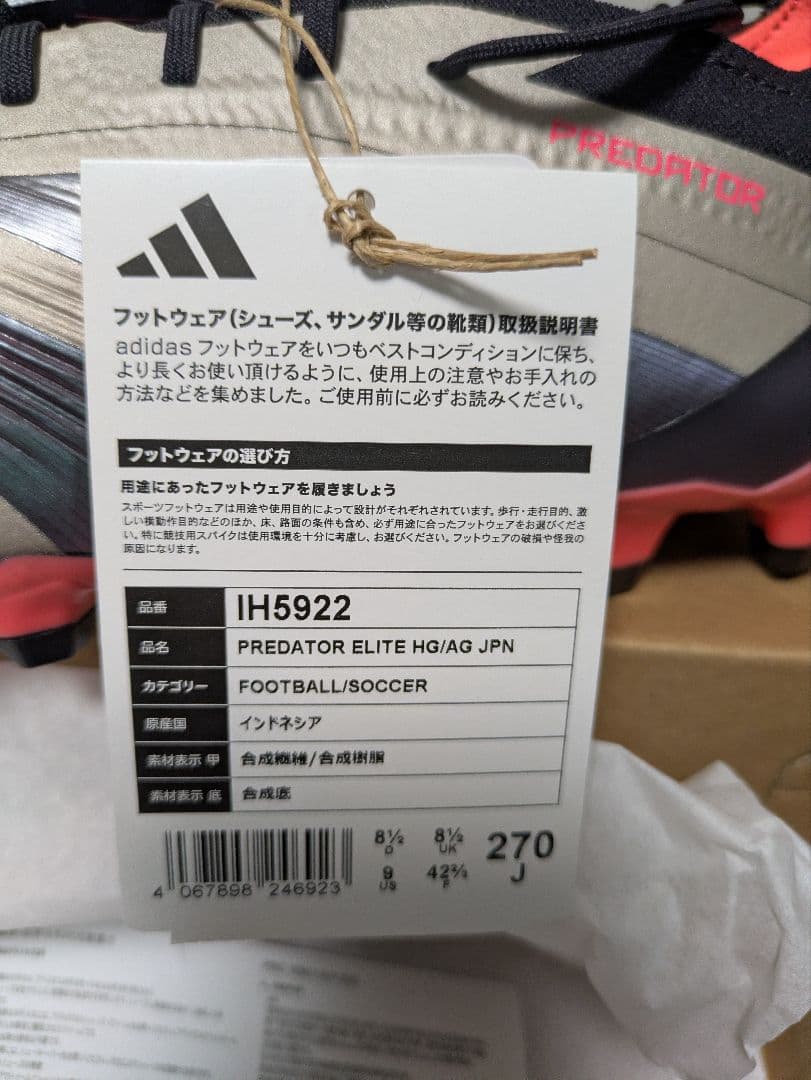 【新品未使用】トップモデル スパイク PREDATOR Elite HG/AG