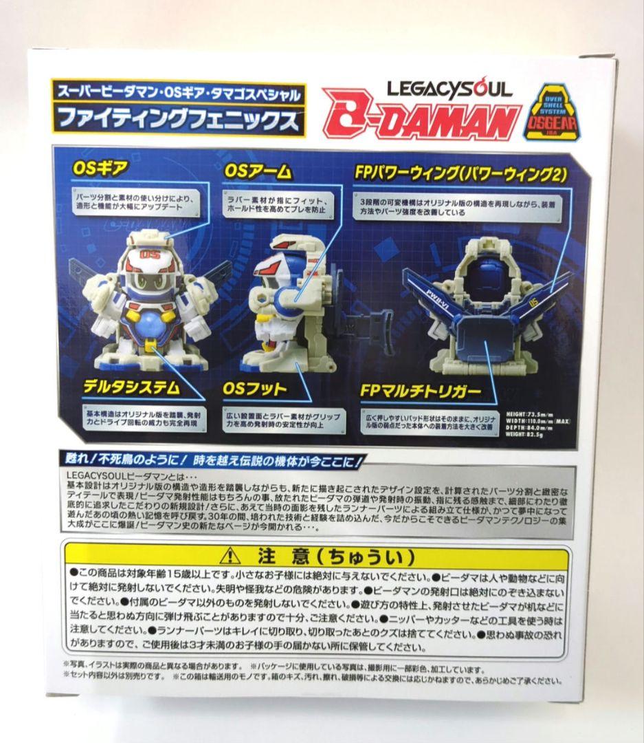 【新品】ファイティングフェニックス　スーパービーダマンOSギア・タマゴスペシャル