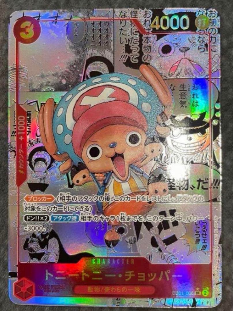 トニートニー・チョッパー SR-SP [EB01-006]