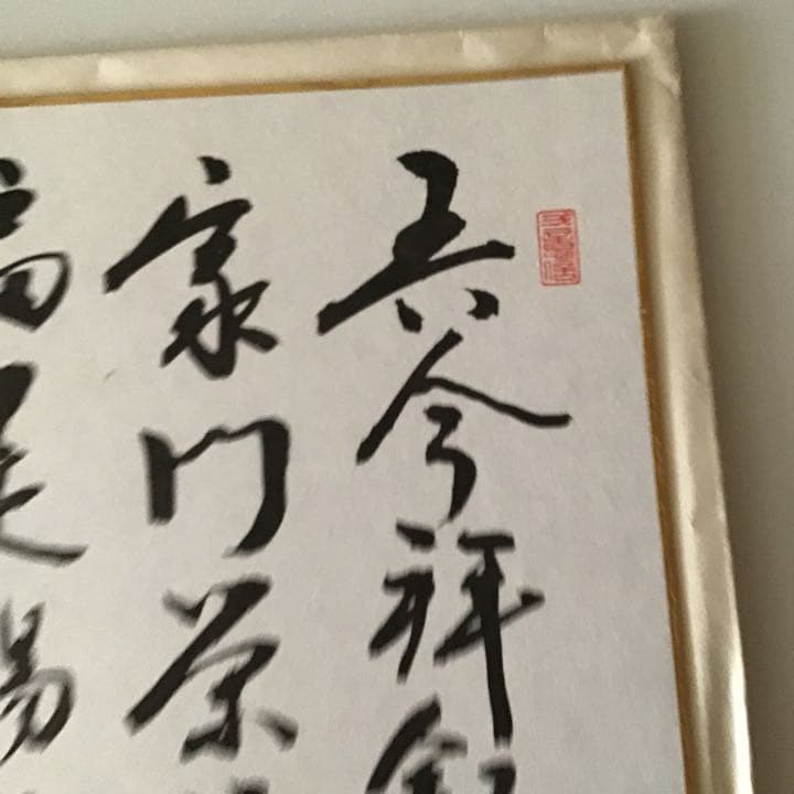色紙　書