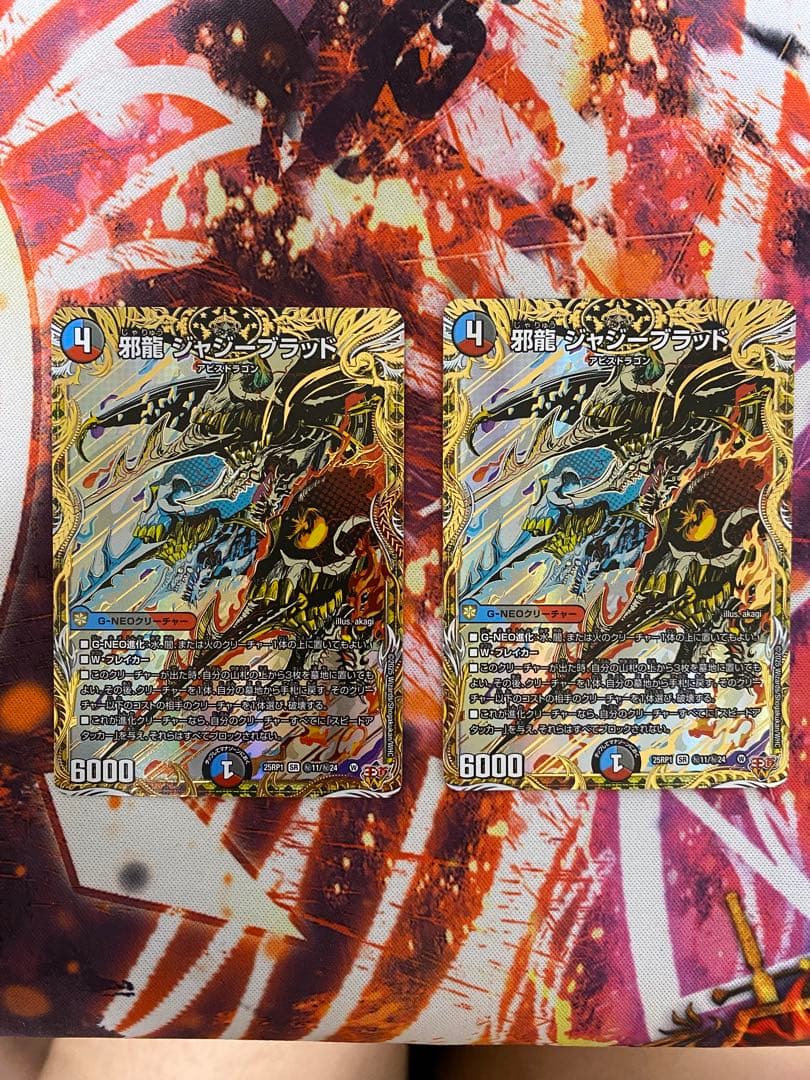 邪龍ジャジーブラッド シク シークレット 2枚