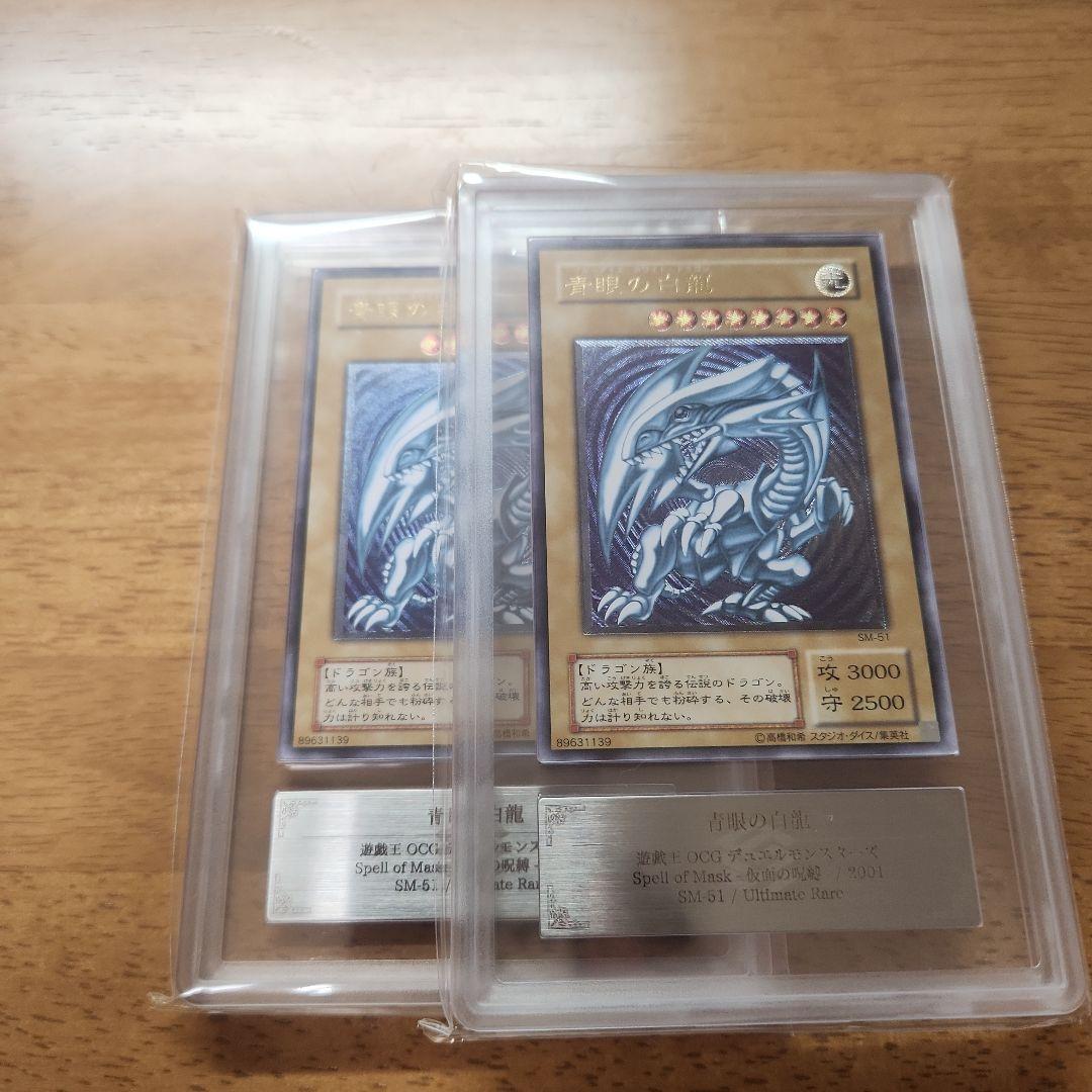 【ARS9×2枚セット】遊戯王 青眼の白龍 レリーフ アルティメット 青艶 通常