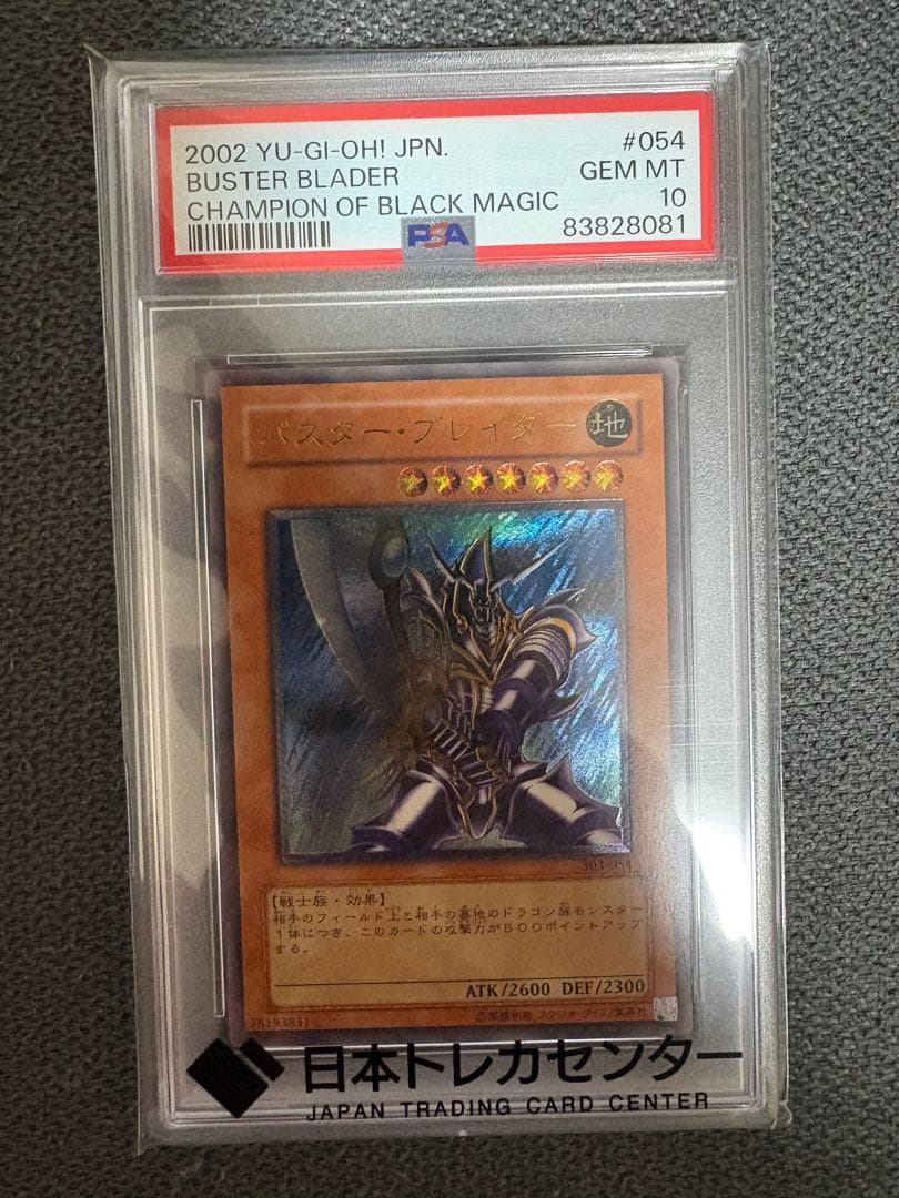 2002年 バスター・ブレイダー PSA 10 ホロカード