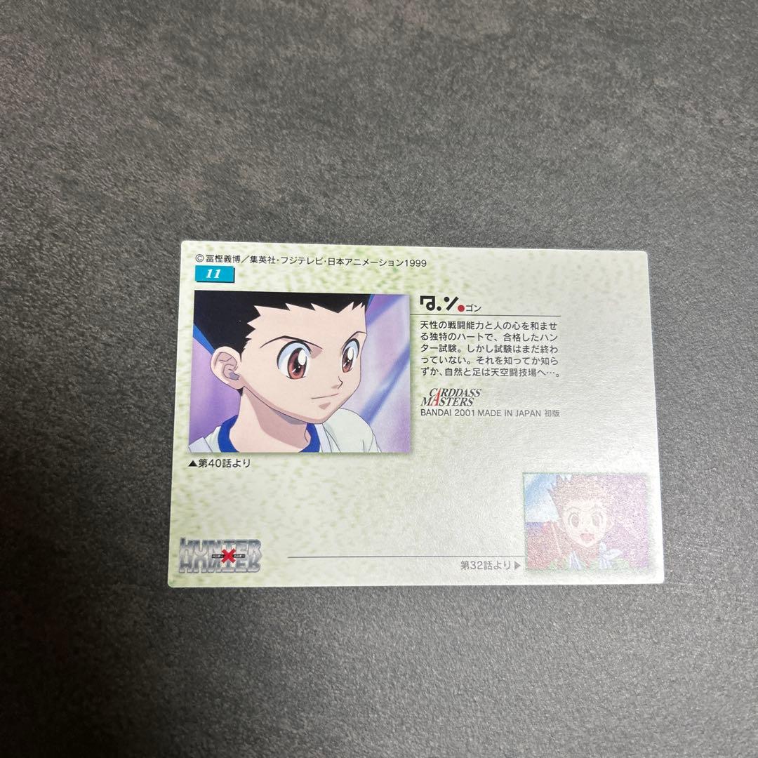 HUNTER×HUNTER ゴン　11 カードダスマスターズ