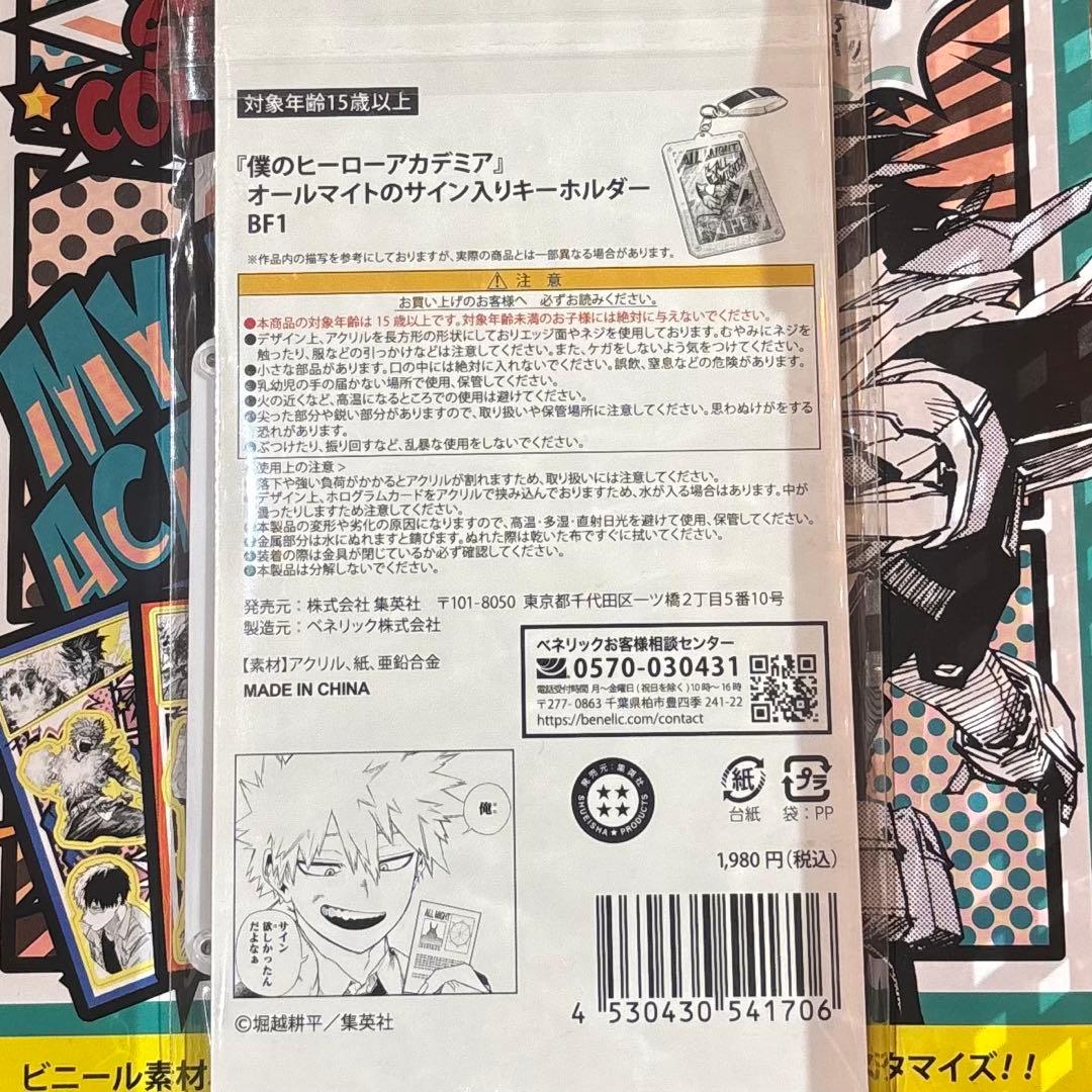 ジャンプショップ ヒロアカフェア　オールマイトのサイン入りキーホルダー