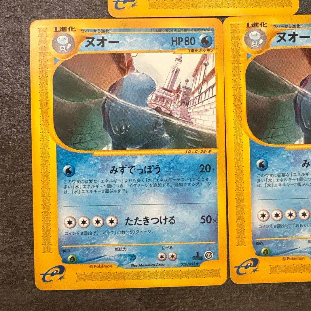 ポケモンカード e eカード ヌオー 029/092 まとめ