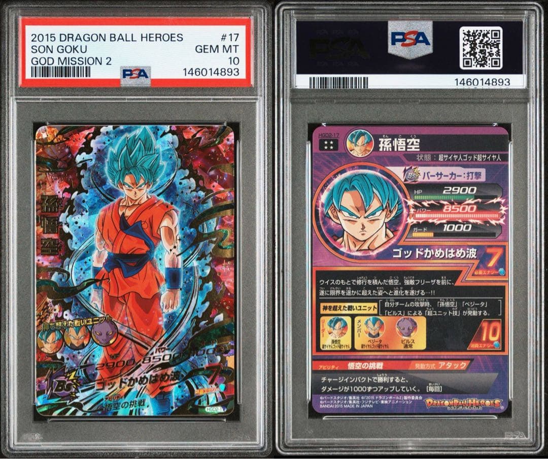 ドラゴンボールヒーローズ HGD2-17 孫悟空 PSA10