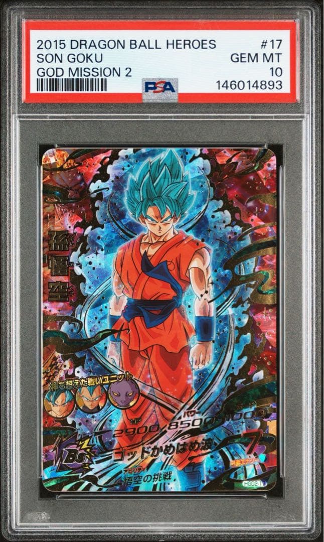 ドラゴンボールヒーローズ HGD2-17 孫悟空 PSA10