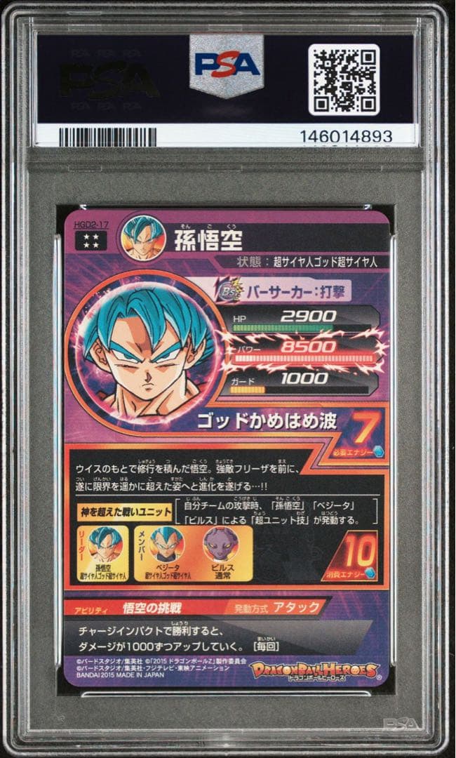 ドラゴンボールヒーローズ HGD2-17 孫悟空 PSA10