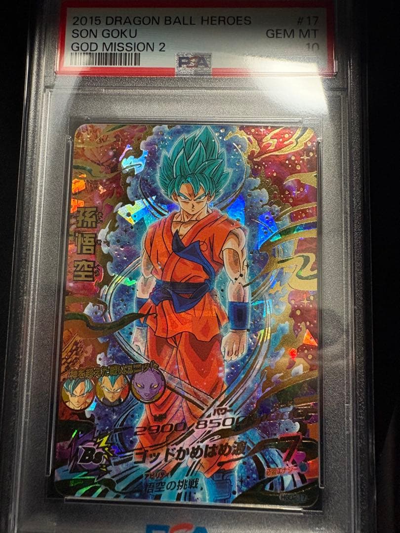 ドラゴンボールヒーローズ HGD2-17 孫悟空 PSA10