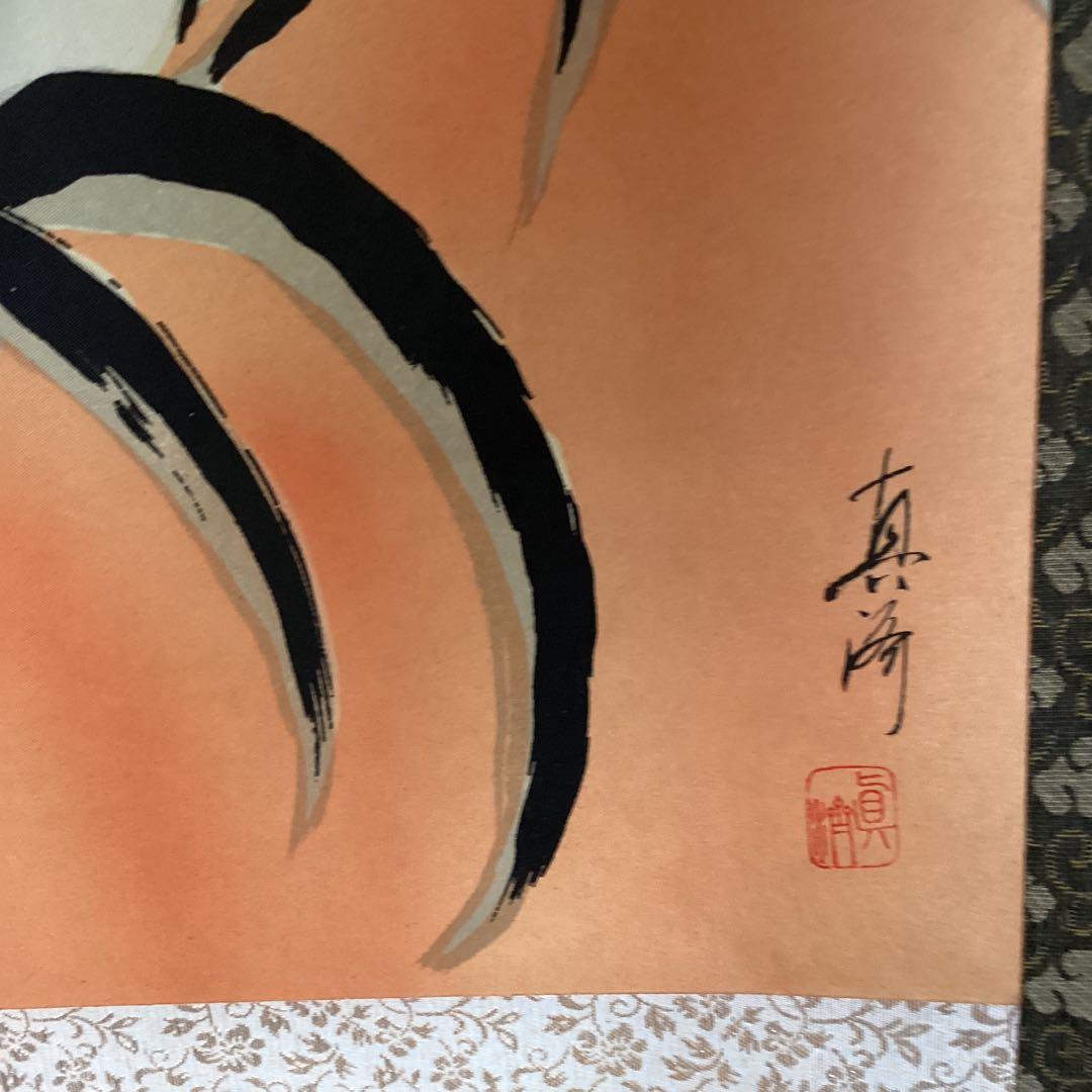 赤達磨　　絹本彩色画　赤達磨図　一喝賛　】掛軸一幅　517 たとう箱